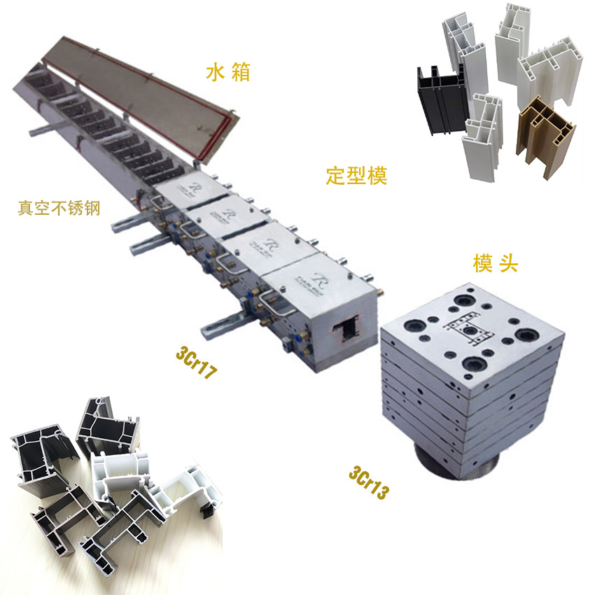 UPVC型材模具